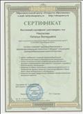 Сертификат активного осваивания здоровьесберегающих и здоровьеформирующих технологий Сертификат активного осваивания здоровьесберегающих и здоровьеформирующих технологий